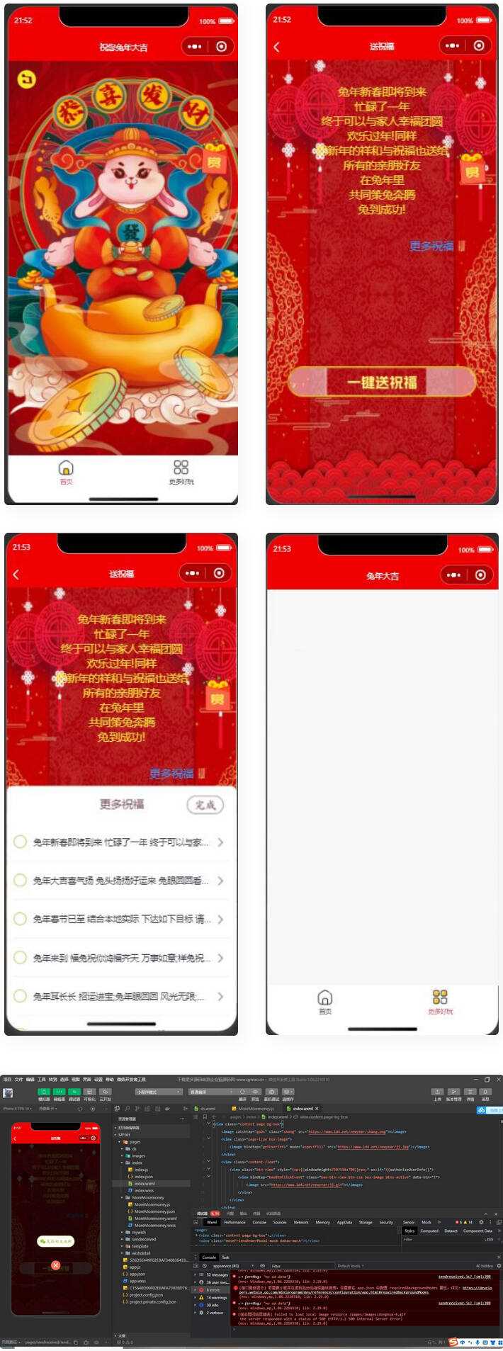 2023兔年新春好友送祝福微信小程序源码 - 友友资源