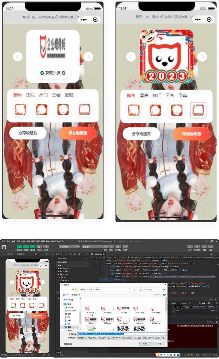 2023兔年头像框制作生成微信小程序源码 多模板 - 友友资源