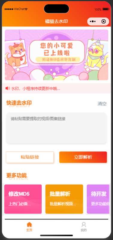 橘猫去水印小程序源码免费分享 - 友友资源
