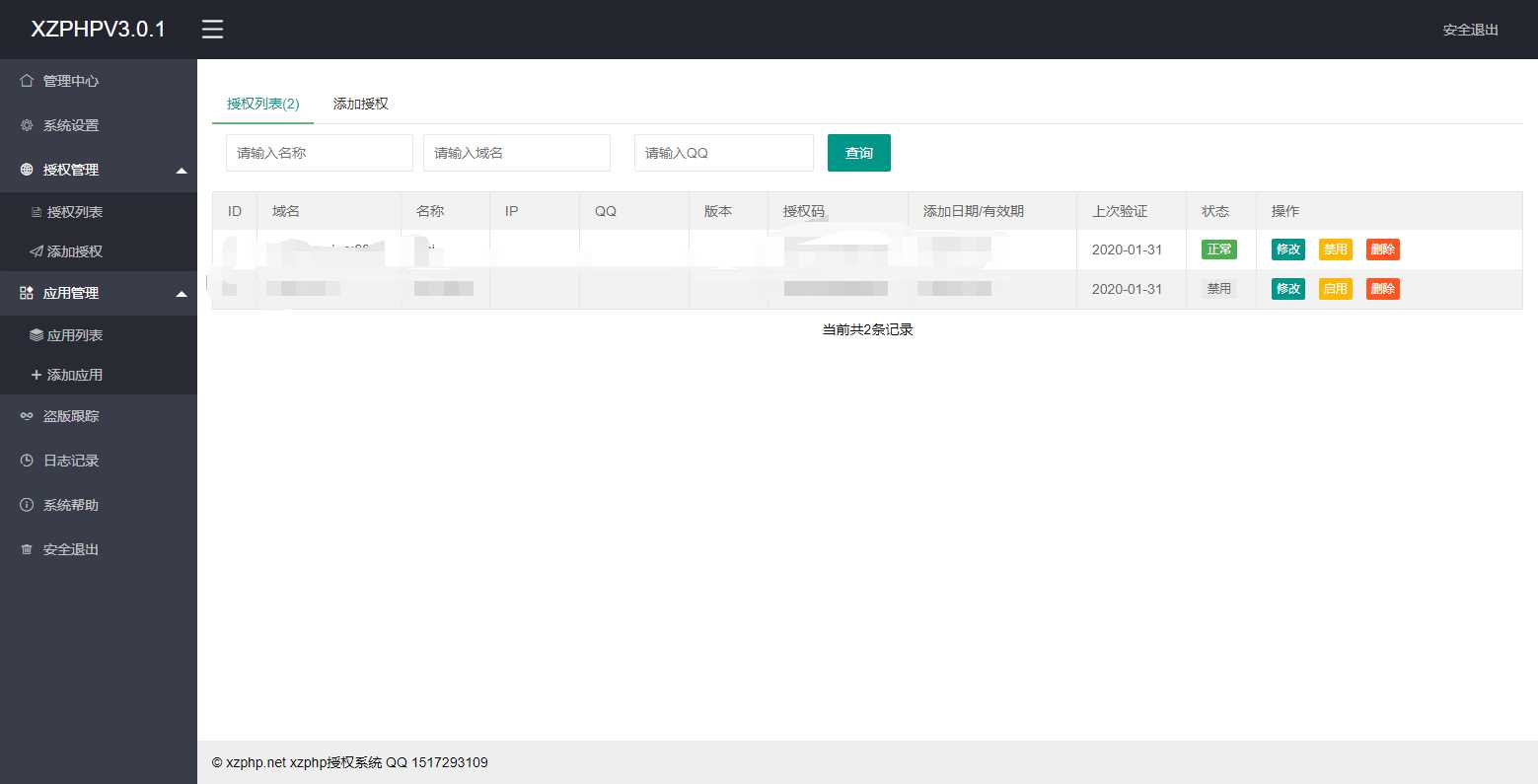图片[2] - XZPHP授权系统V3.0.1 - 友友资源