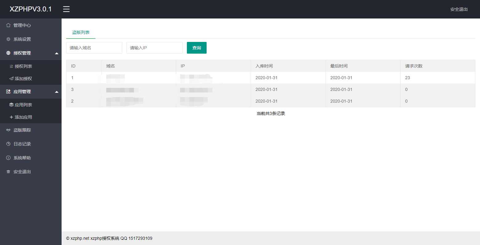 XZPHP授权系统V3.0.1 - 友友资源