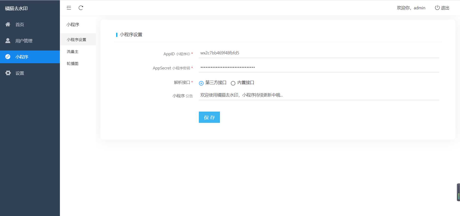 图片[4] - 橘猫去水印1.0.5 一个功能强大的去水印小程序源码 - 友友资源