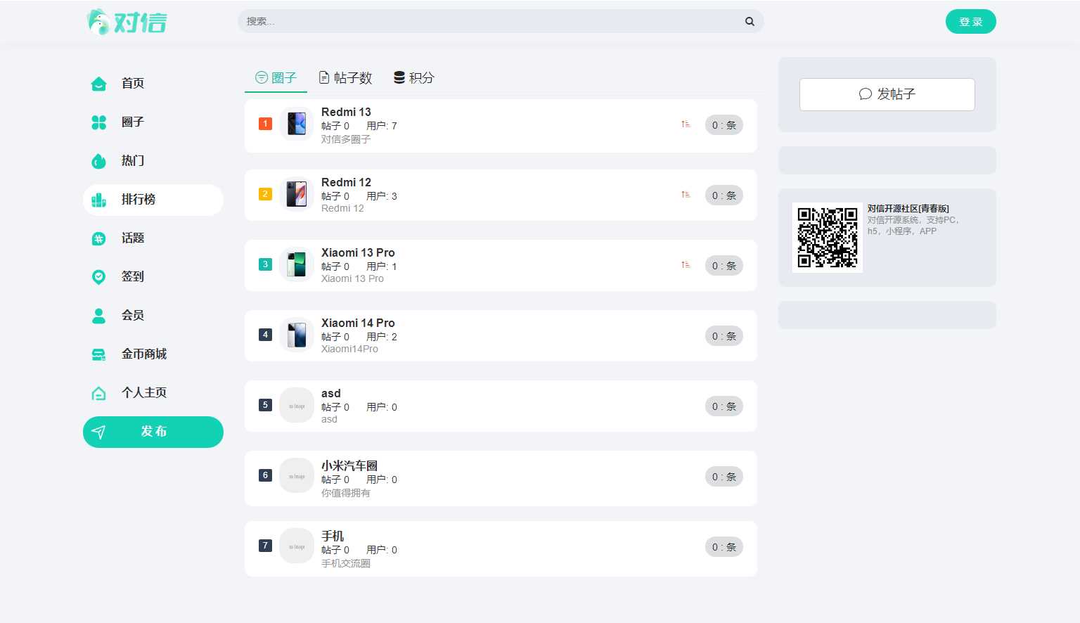图片[2] - 对信开源圈子系统全开源源码_多端支持_免费商用 - 友友资源