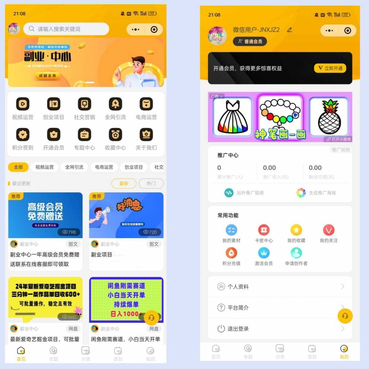 仿某知识蝉在线学习副业项目知识付费系统小程序源码 - 友友资源