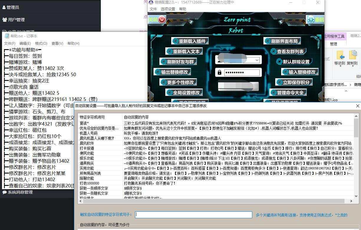 萌萌QQ机器人2.2无需授权 - 友友资源