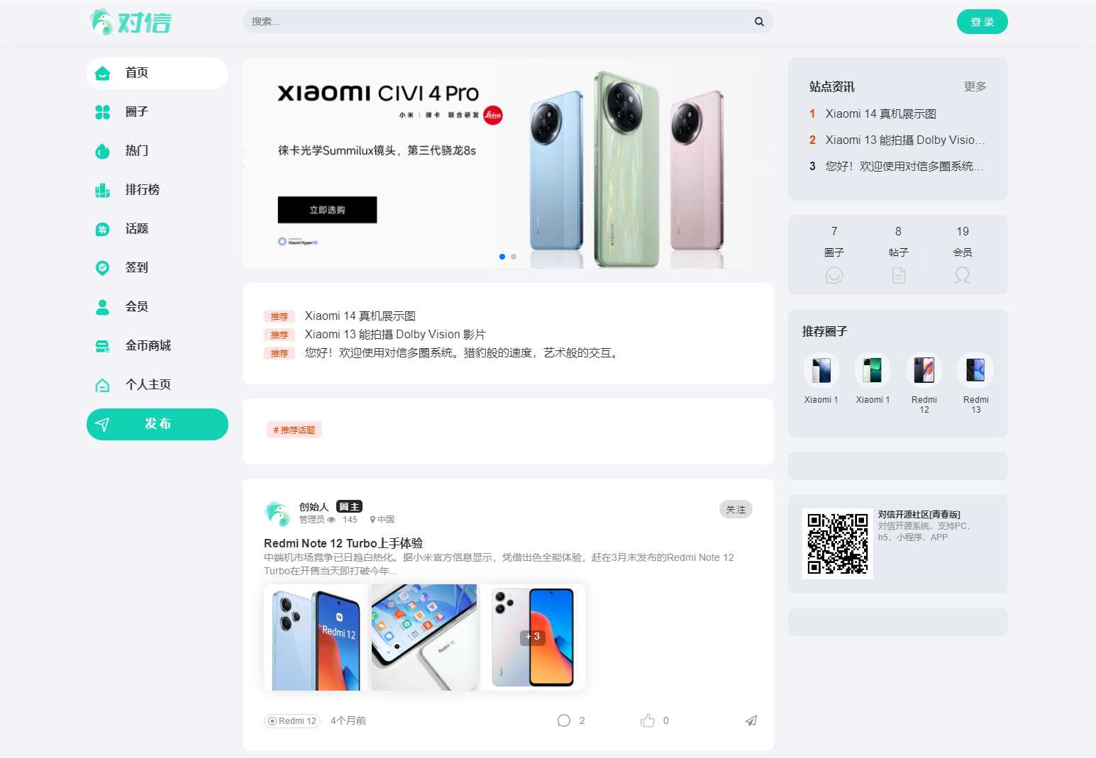 对信开源圈子系统全开源源码_多端支持_免费商用 - 友友资源