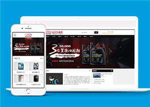 简洁汽车配件润滑油产品公司前端模板下载 - 友友资源