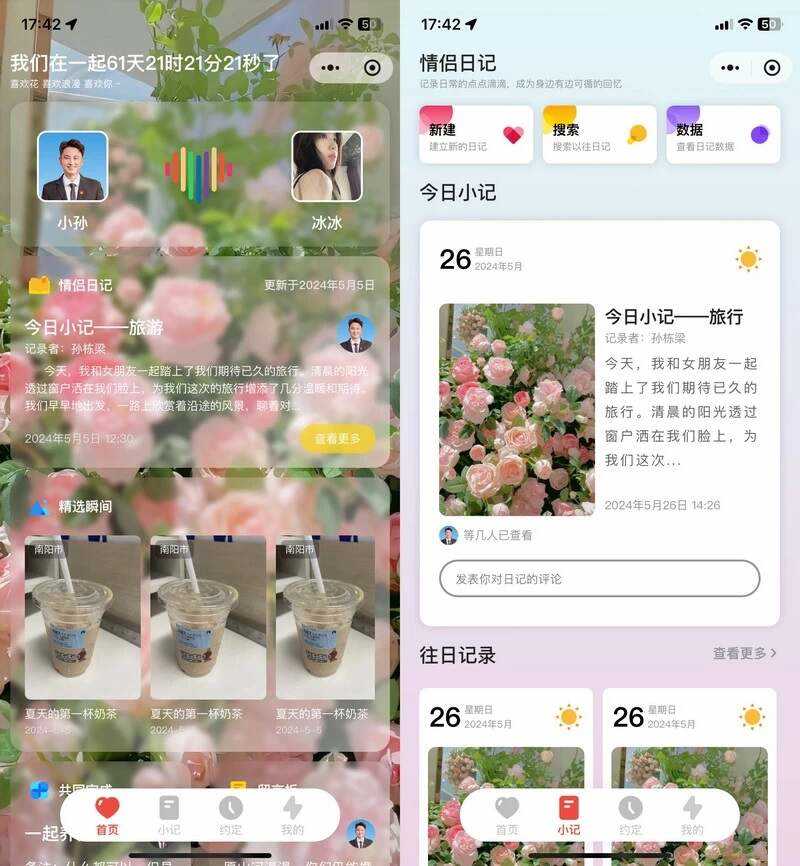 S_LOVE多端恋爱小站小程序源码 - 友友资源
