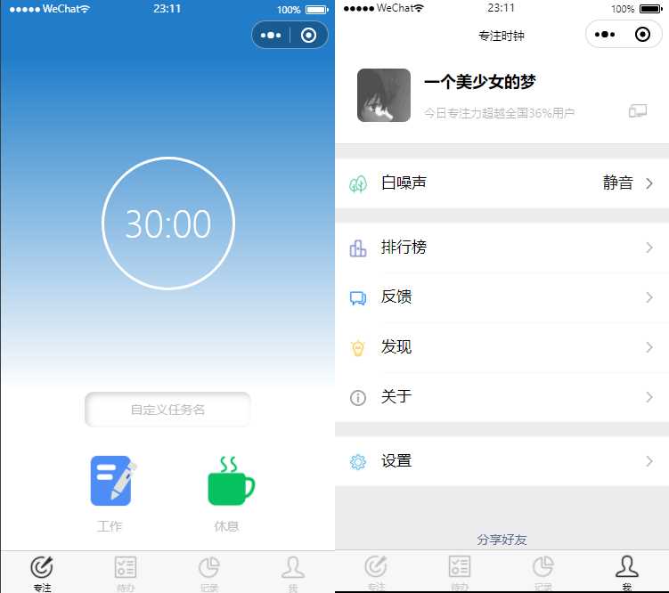 专注时钟微信小程序源码/支持流量主接入 - 友友资源