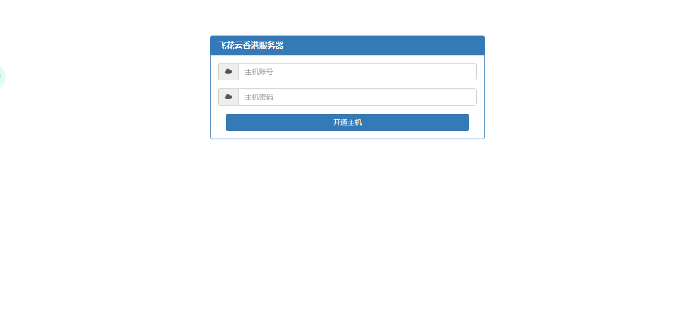 kangle主机在线开通网站源码纯净版 - 友友资源