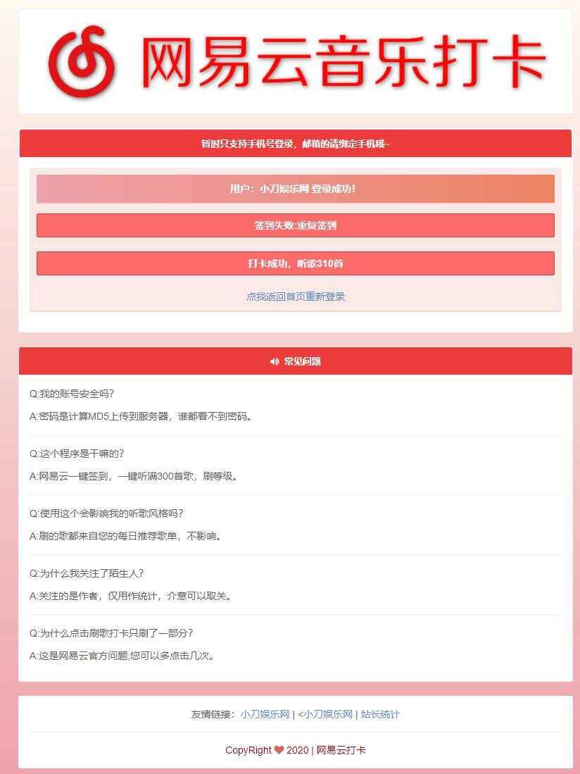 网易云音乐打卡听歌300首源码 - 友友资源