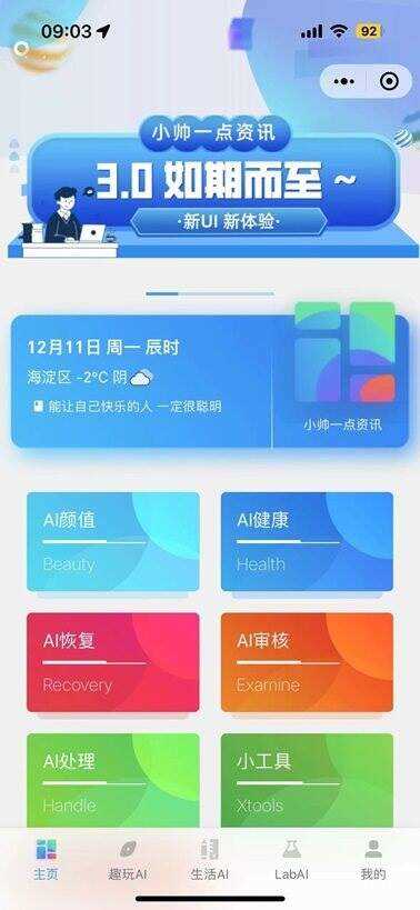 小帅一点资讯 微信小程序 - 友友资源