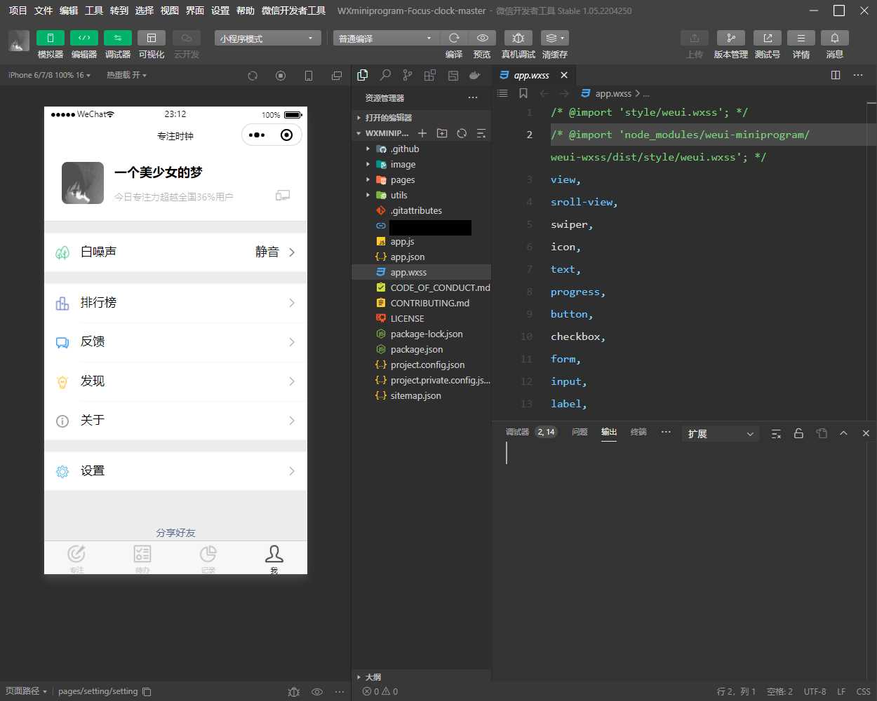 图片[2] - 专注时钟微信小程序源码/支持流量主接入 - 友友资源