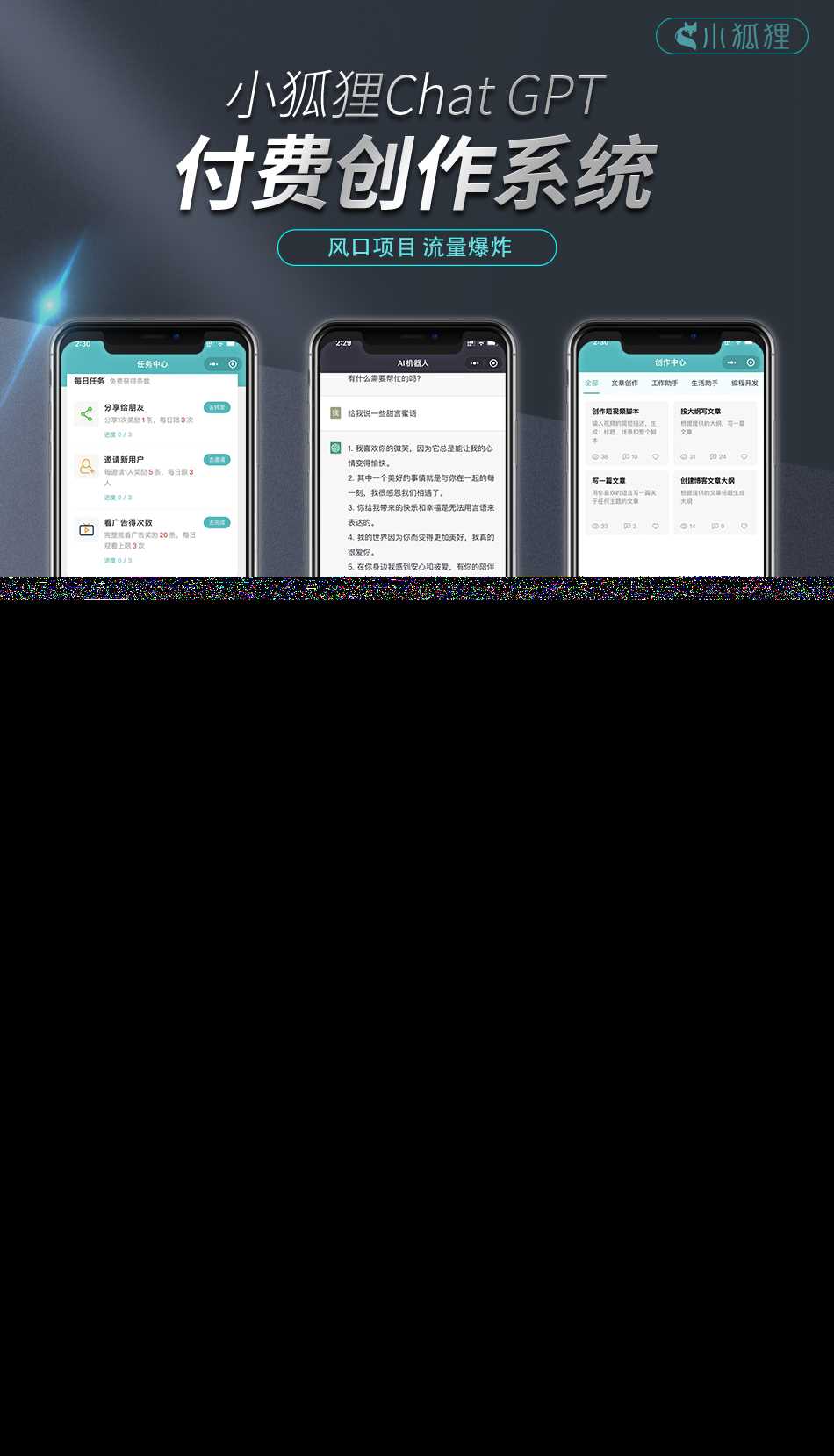 开源小狐狸ai付费创作系统V2.8.0 ChatGPT智能机器人免授权 - 友友资源