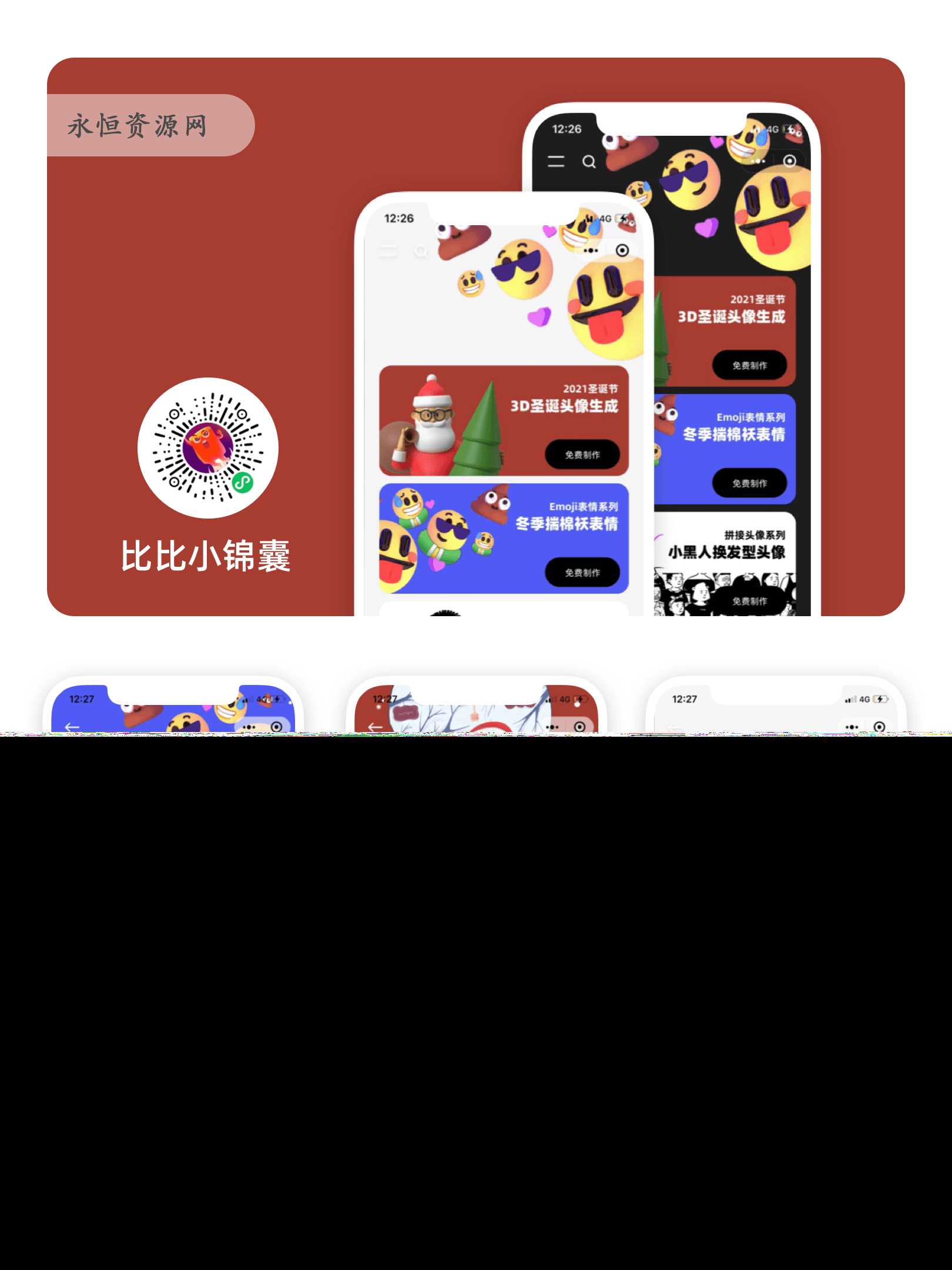 表情生成器微信小程序版 - 友友资源