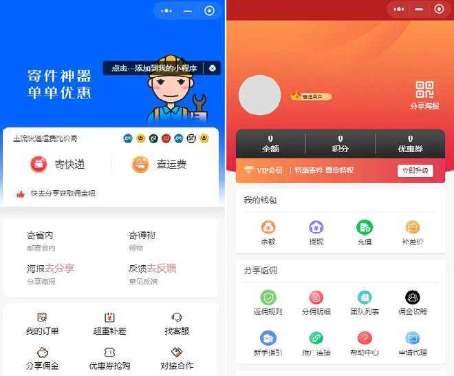最新版 快递平台独立版小程序源码|带cps推广营销流量主+前端 - 友友资源