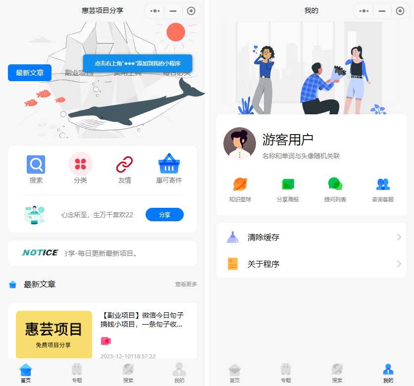 2023修复版博客流量主小程序【运营版】 - 友友资源
