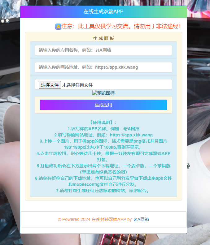 在线封装双端APP源码 - 友友资源