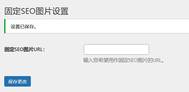 WordPress插件 搜索引擎抓取首图seo图片 - 友友资源