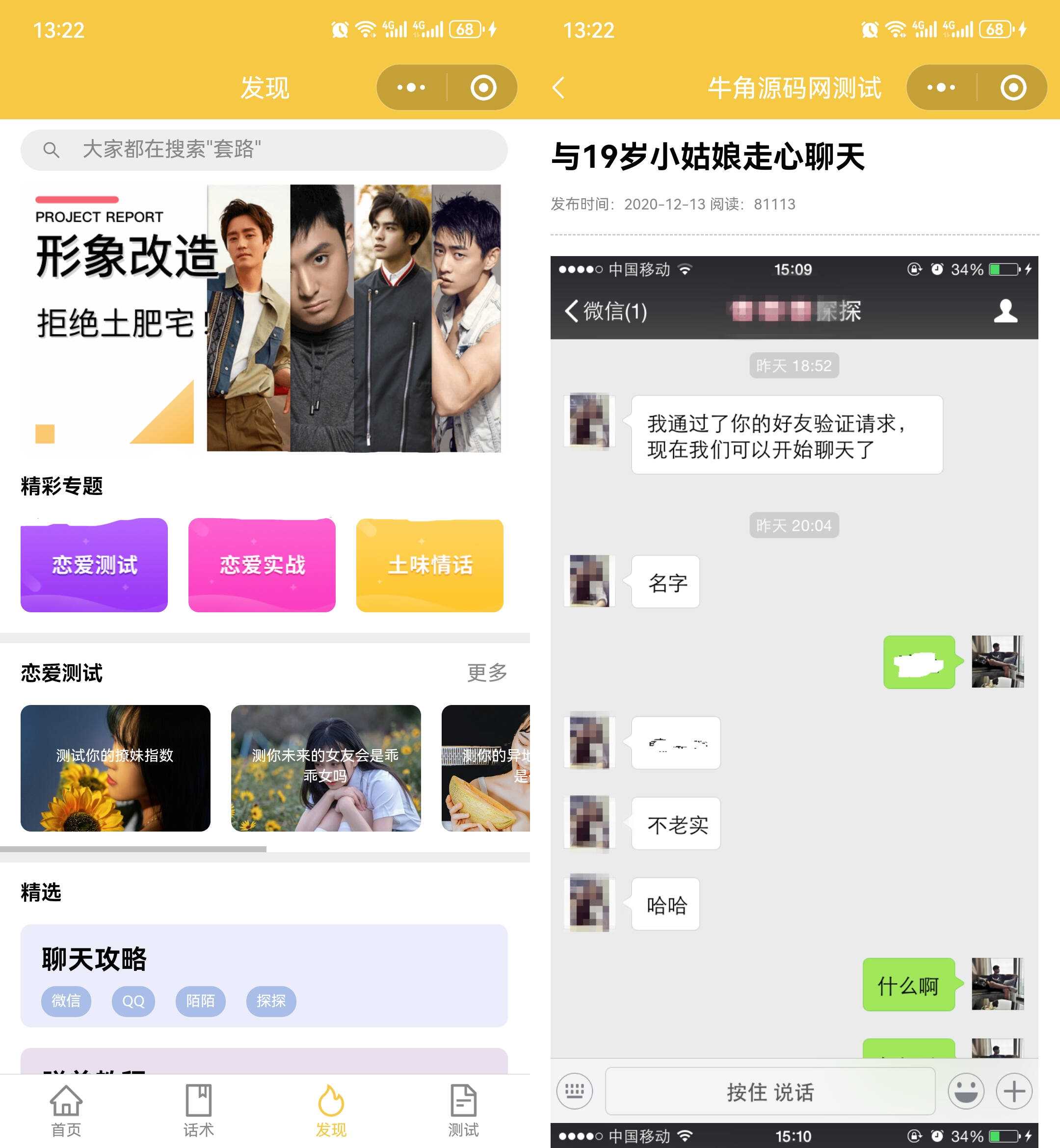 图片[4] - 恋爱话术小程序源码 土味情话 恋爱导师支持多种流量主模式 - 友友资源