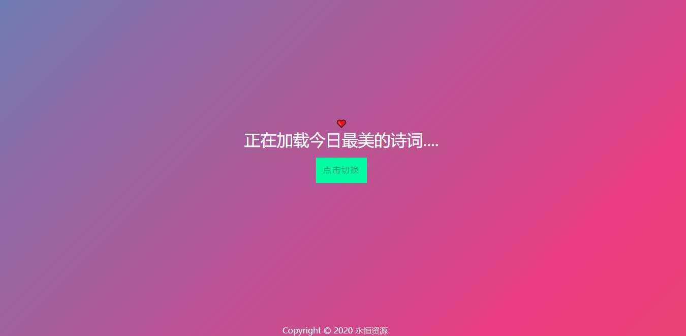 最美随机诗词五彩缤纷源码 - 友友资源