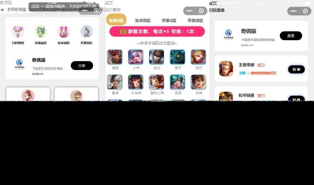 图片[2] - 超强大微信小程序源码/内含几十款功能王者战力查询 - 友友资源