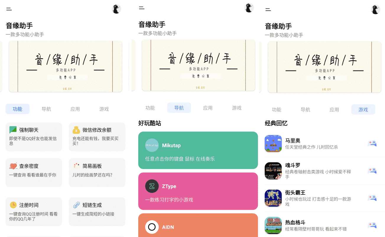 安卓音缘小助手iapp源码加成品APP - 友友资源