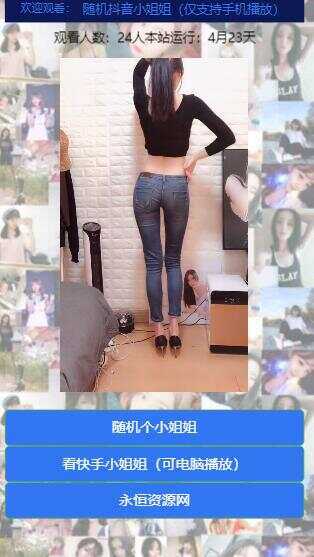 图片[2] - 随机看漂亮小姐姐视频源码 - 友友资源