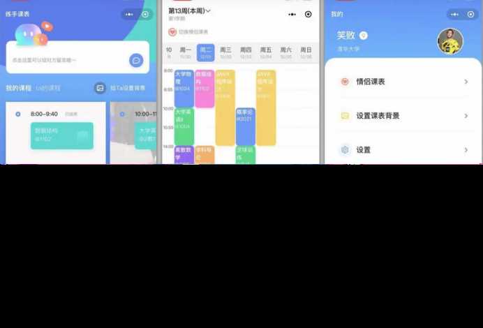 Thinkphp课程表小程序源码v1.0.0全开源版 前后端分离 - 友友资源