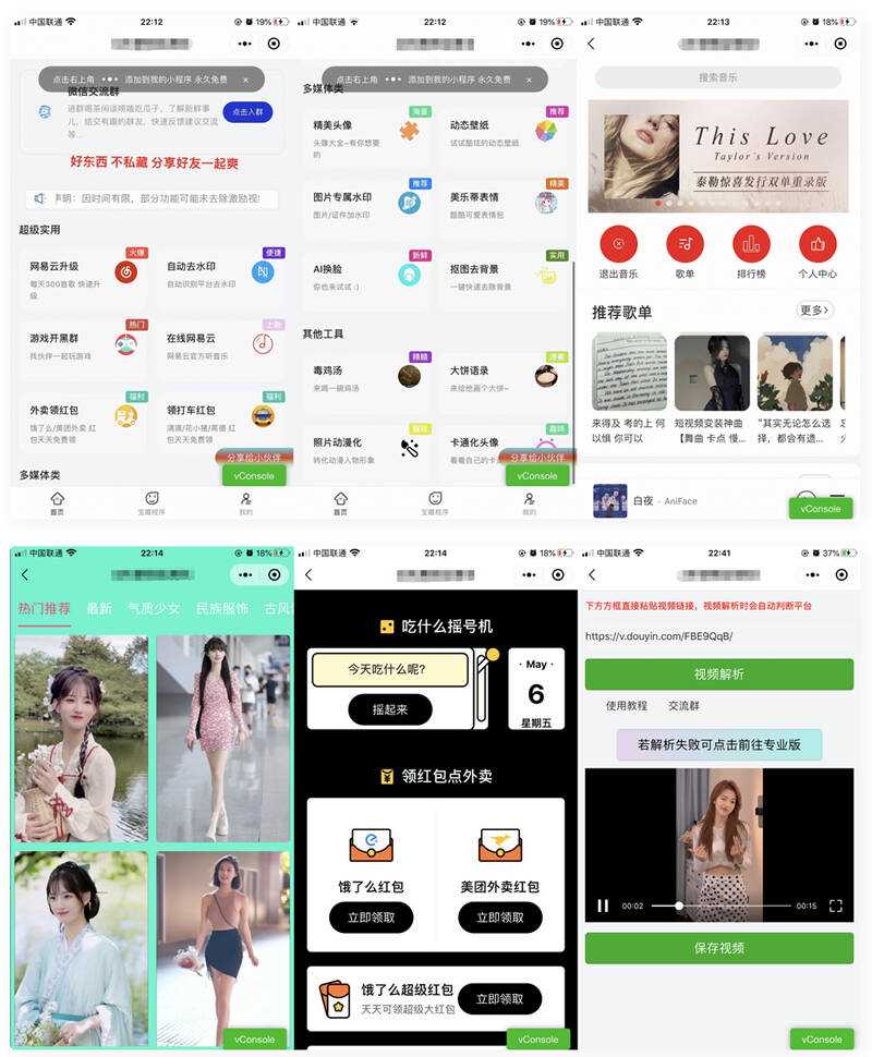 精美UI强大娱乐功能组合微信小程序源码 - 友友资源