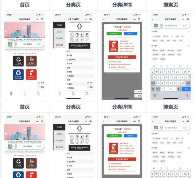 一键识别垃圾分类应用 垃圾识别工具箱微信小程序源码 - 友友资源