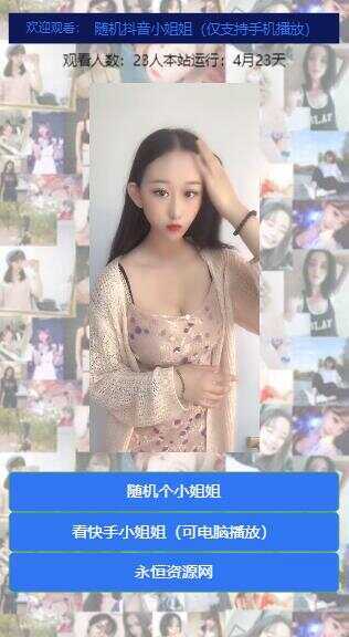 图片[3] - 随机看漂亮小姐姐视频源码 - 友友资源