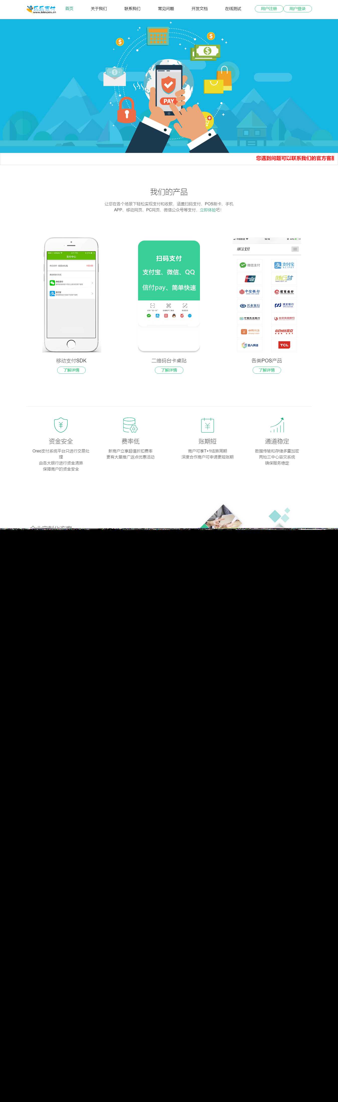 最新仿乐乐易支付网站模板 - 友友资源