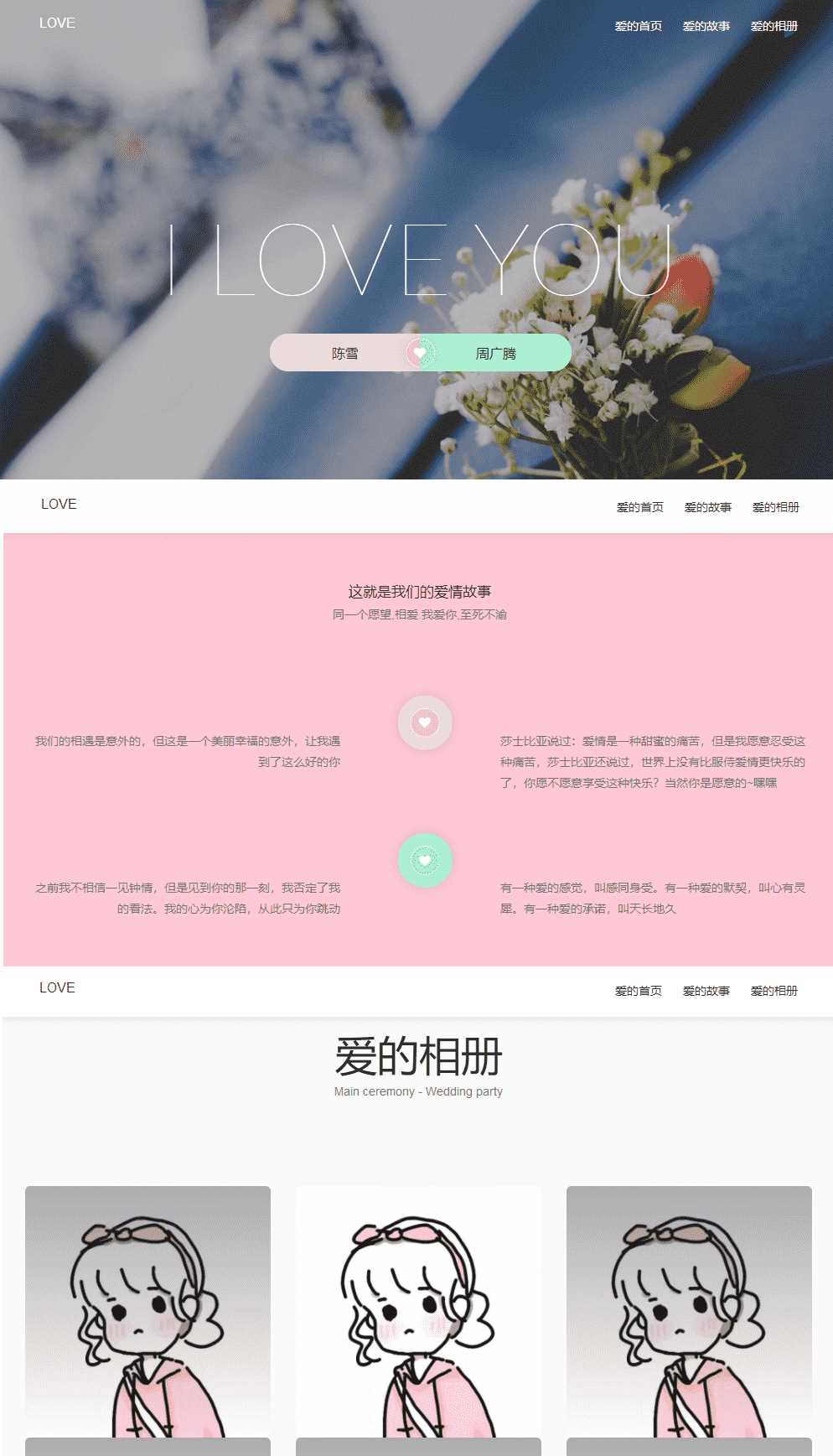 执子之手最新版表白网站HTML5源码 - 友友资源