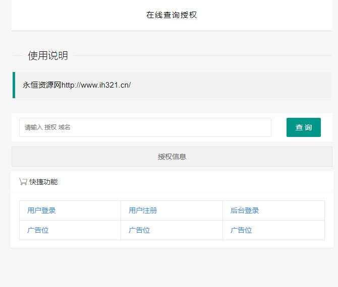 贝塔网站自助授权系统源码 1.1版 - 友友资源