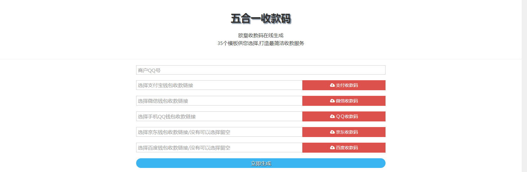 五合一收款码在线生成欧皇修改版源码 - 友友资源