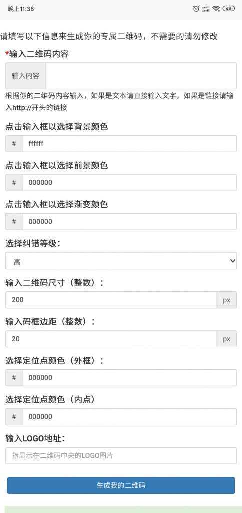 纯JavaScript二维码在线生成网页源码 - 友友资源