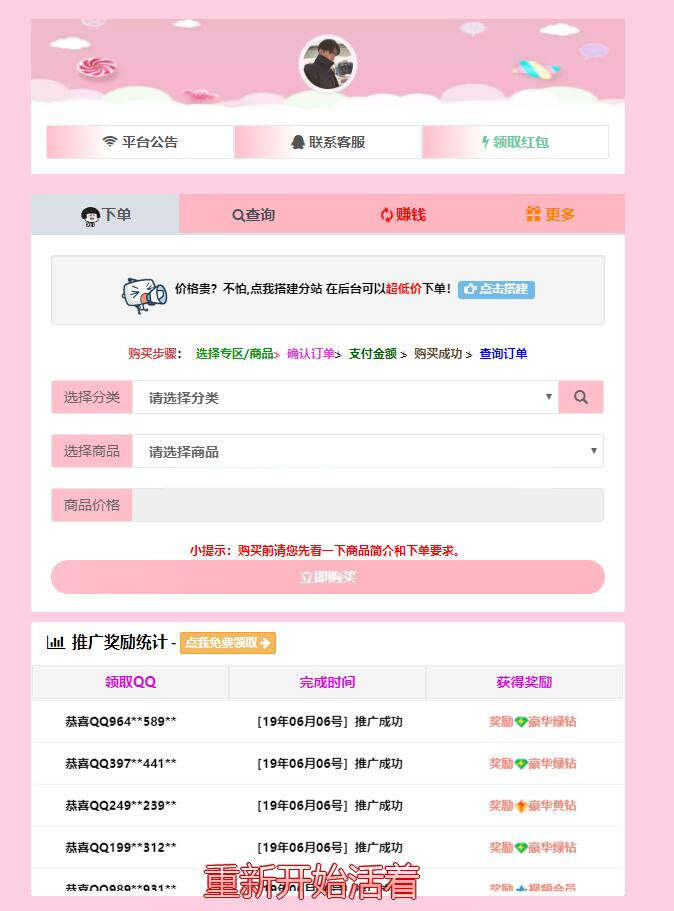 彩虹代刷网美化模板 开源无加密 - 友友资源