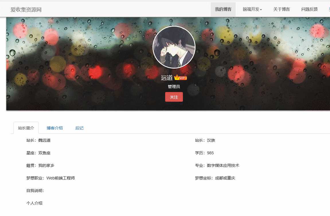 博客网提取的个人介绍源码 - 友友资源