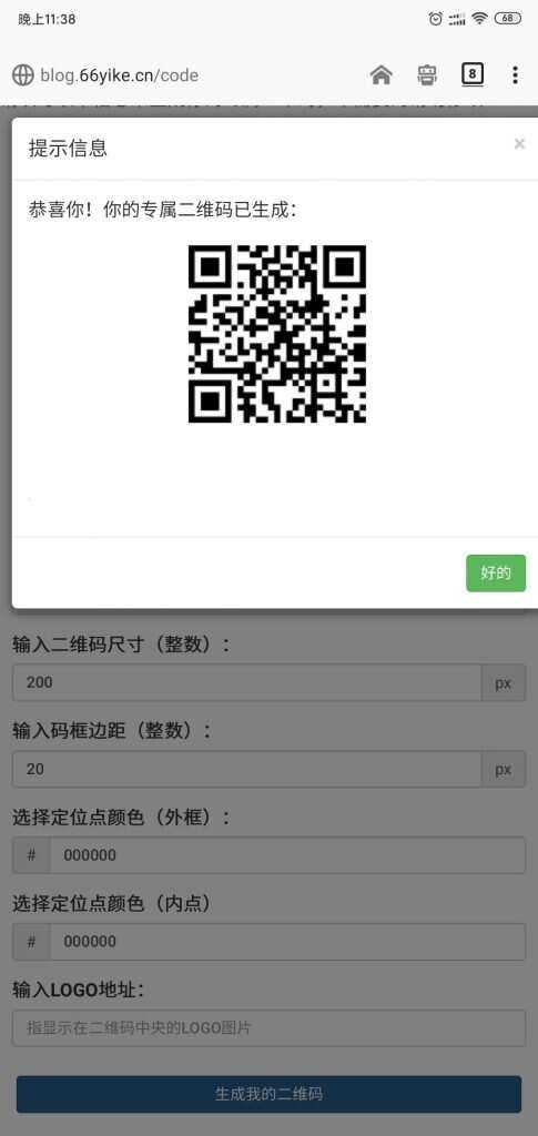 图片[2] - 纯JavaScript二维码在线生成网页源码 - 友友资源