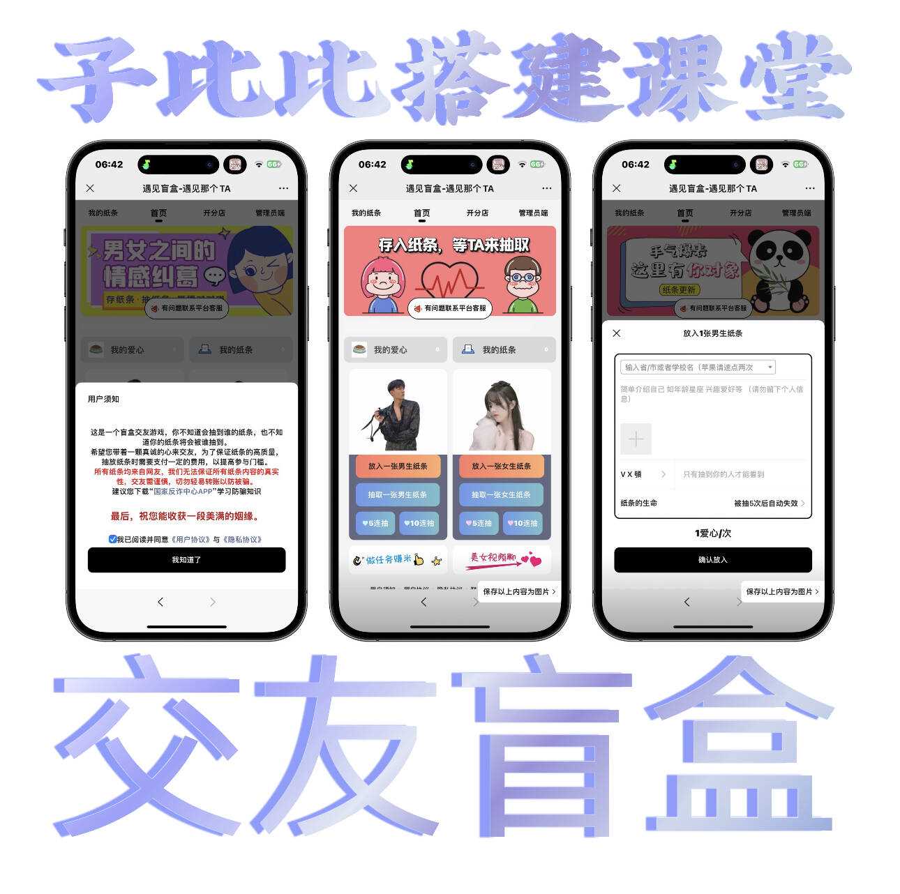 朋友圈超火的盲盒交友小程序源码带视频教程 - 友友资源