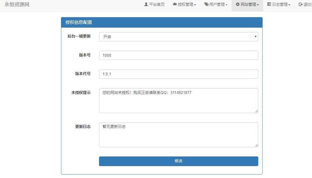 图片[5] - 贝塔网站自助授权系统源码 开源版 - 友友资源