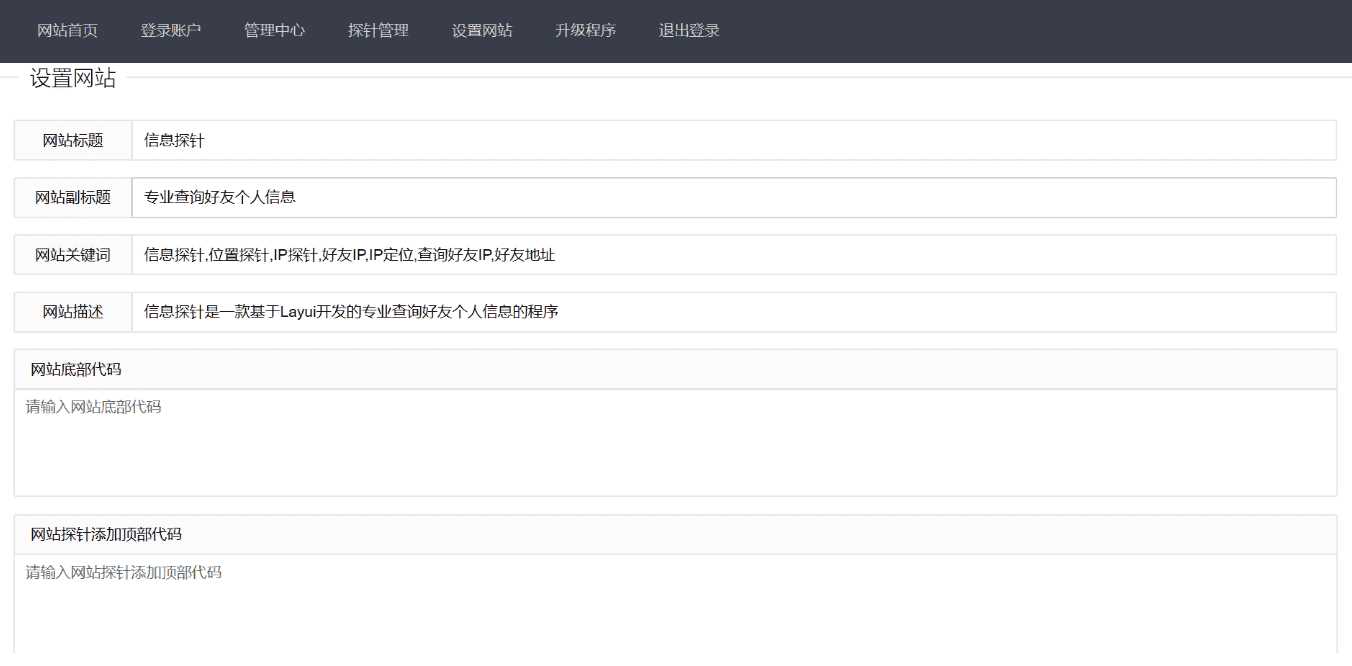 图片[2] - php信息探针网站源码 - 友友资源