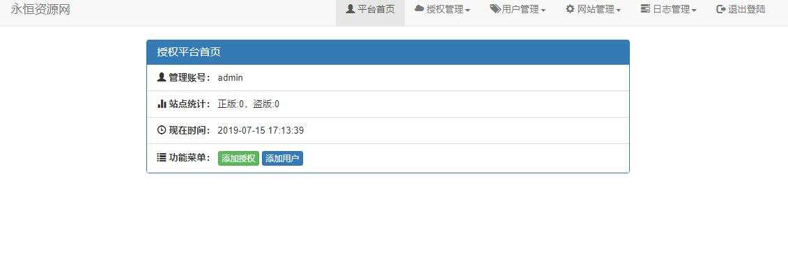 图片[4] - 贝塔网站自助授权系统源码 开源版 - 友友资源