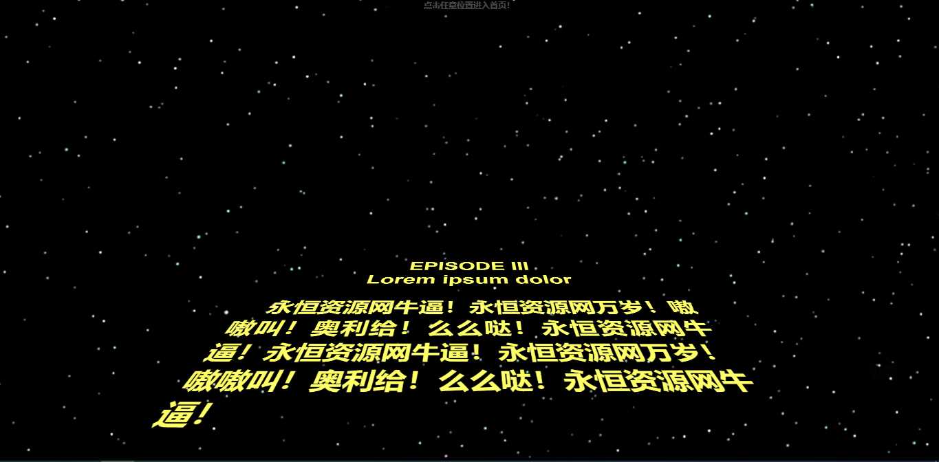 仿星球大战个人引导页源码 - 友友资源