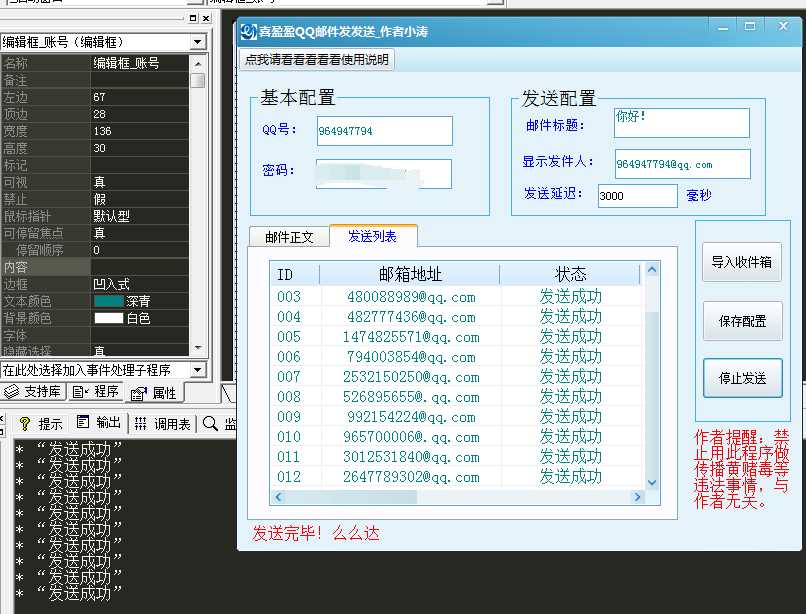 QQ群邮件批量群发源码 - 友友资源
