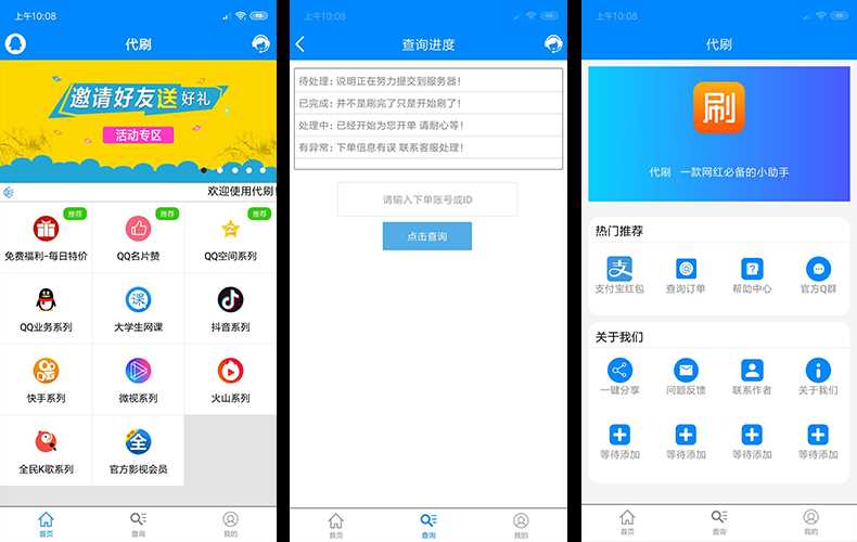 自己学E4A开发写的代刷网APP源码 - 友友资源
