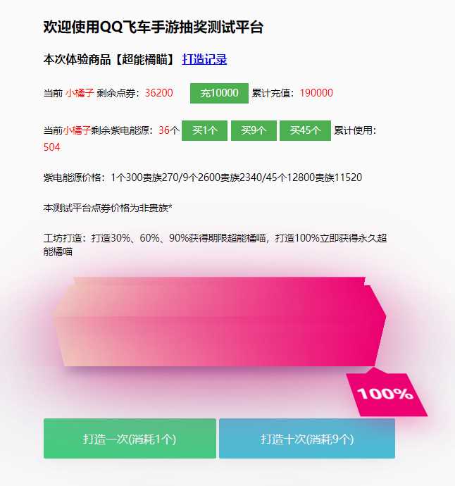仿QQ飞车手游模拟抽奖源码 - 友友资源