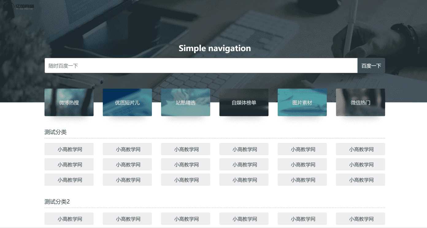原创简约网址导航网站源码带后台 - 友友资源