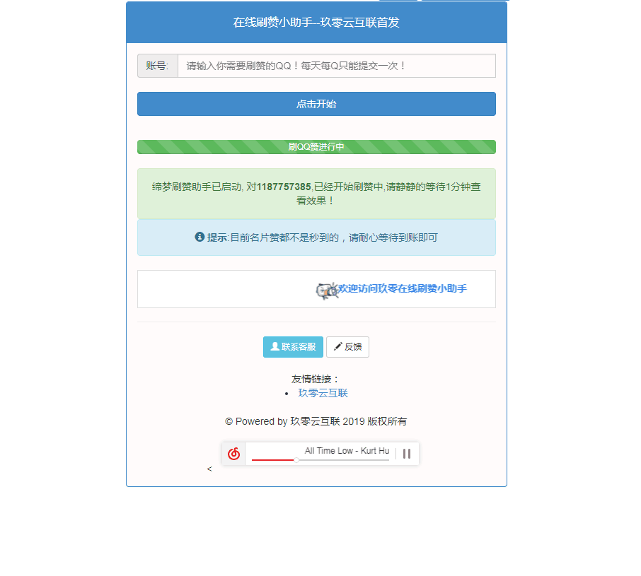 在线刷赞小助手网站源码 无加密 - 友友资源